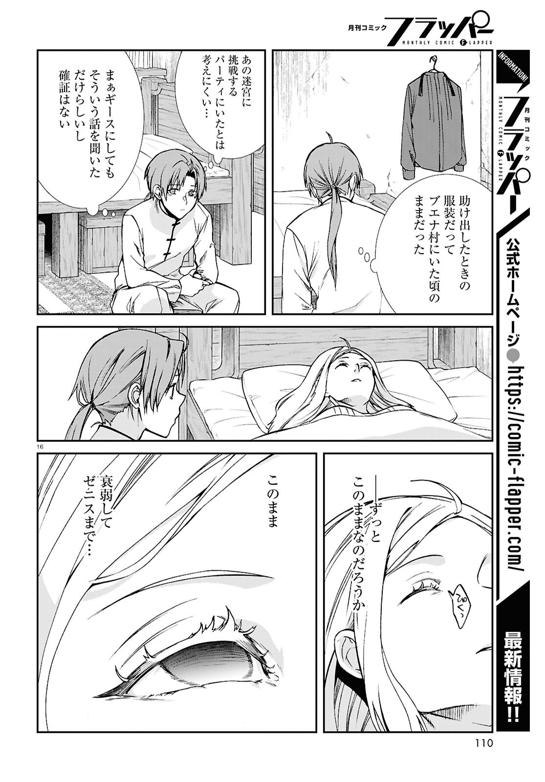 無職転生 異世界行ったら本気だす Chap 111 - Next Chap 112