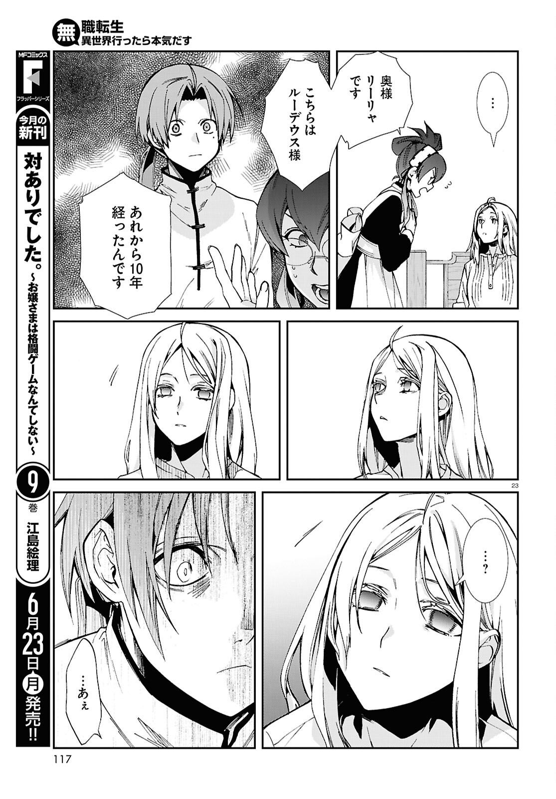 無職転生 異世界行ったら本気だす Chap 111 - Next Chap 112