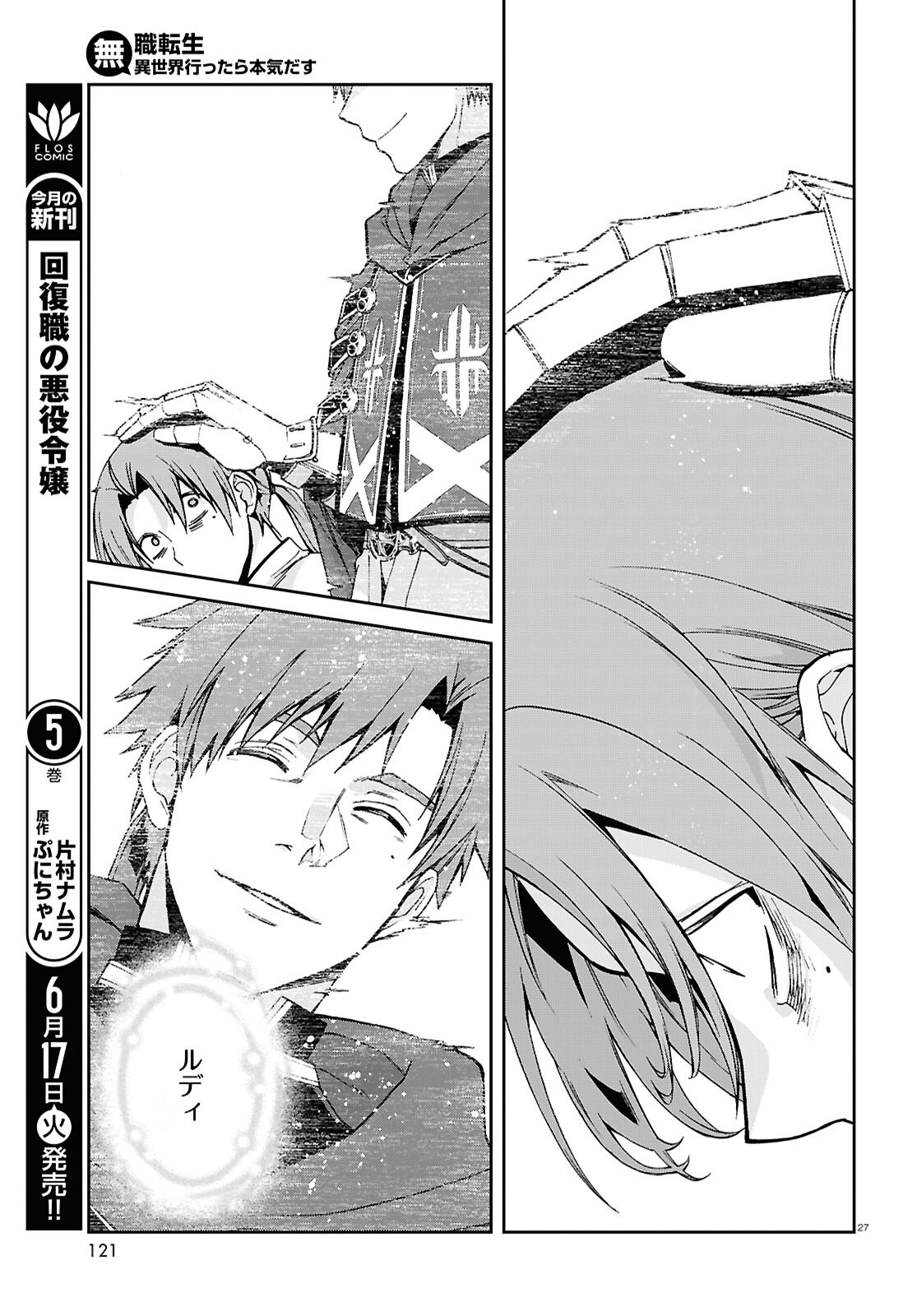 無職転生 異世界行ったら本気だす Chap 111 - Next Chap 112