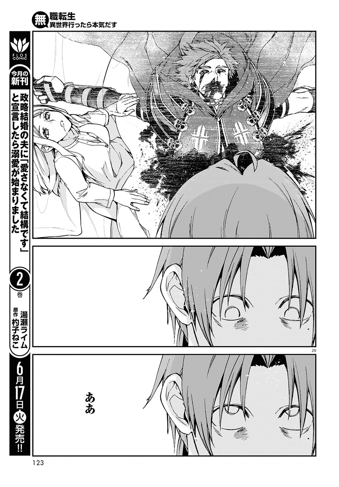 無職転生 異世界行ったら本気だす Chap 111 - Next Chap 112