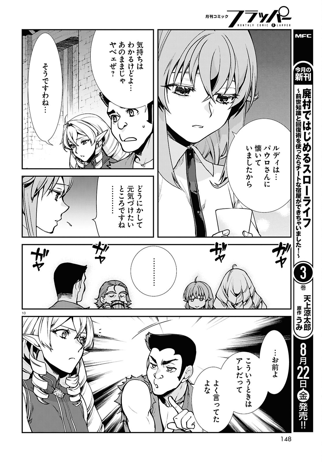 無職転生 異世界行ったら本気だす Chap 112 - Next Chap 113