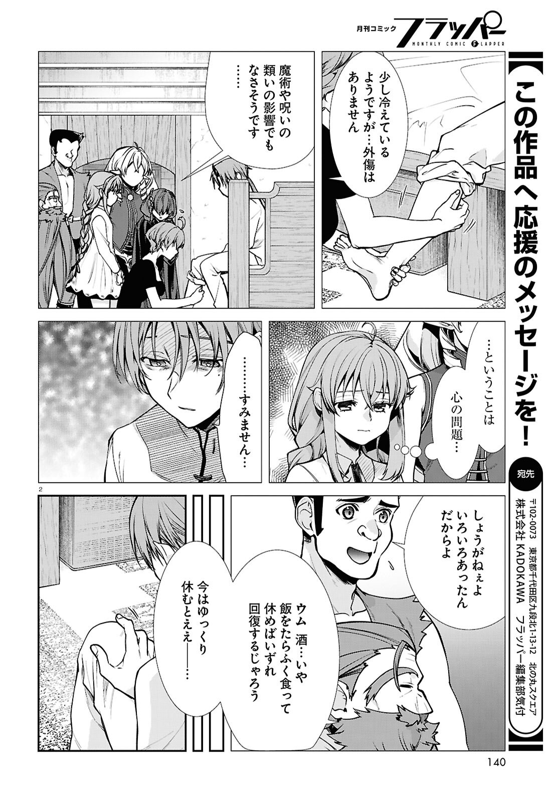 無職転生 異世界行ったら本気だす Chap 112 - Next Chap 113