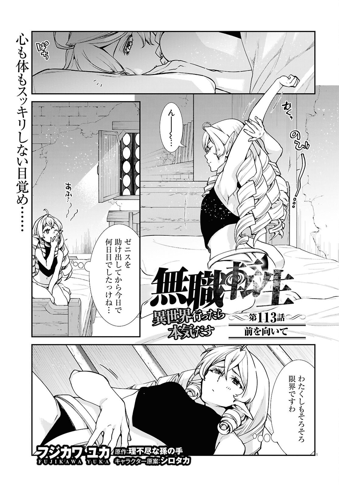 無職転生 異世界行ったら本気だす Chap 113 - Next Chap 114