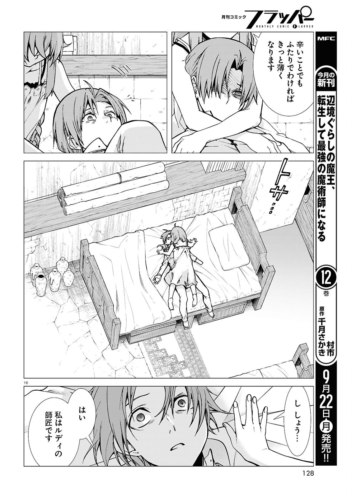 無職転生 異世界行ったら本気だす Chap 113 - Next Chap 114