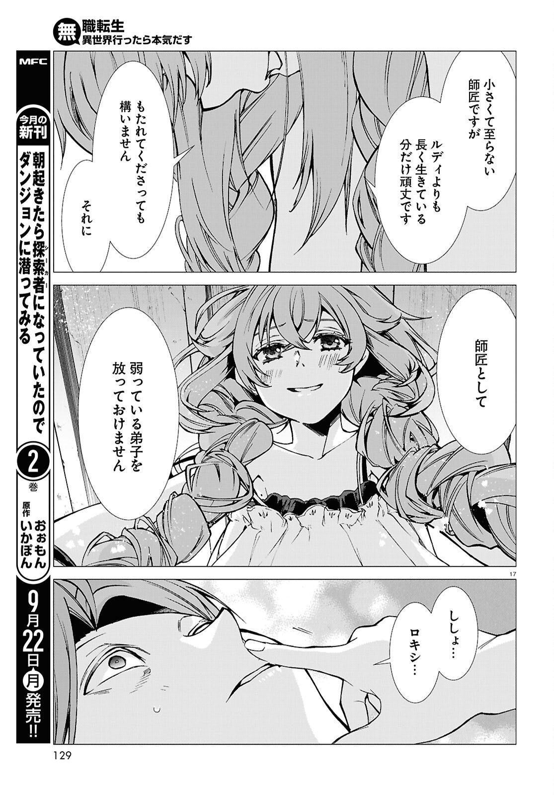 無職転生 異世界行ったら本気だす Chap 113 - Next Chap 114