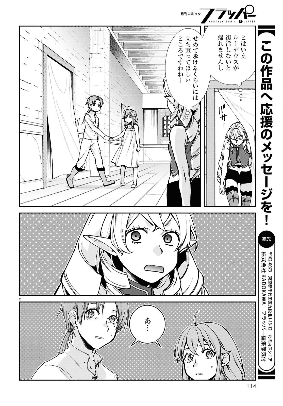 無職転生 異世界行ったら本気だす Chap 113 - Next Chap 114