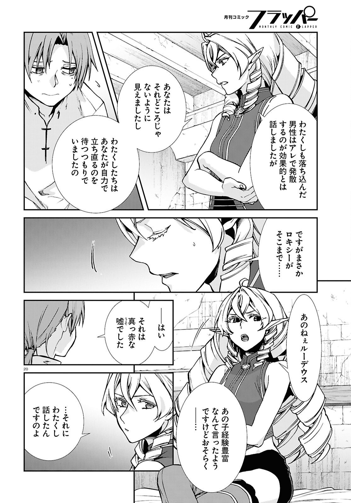 無職転生 異世界行ったら本気だす Chap 113 - Next Chap 114