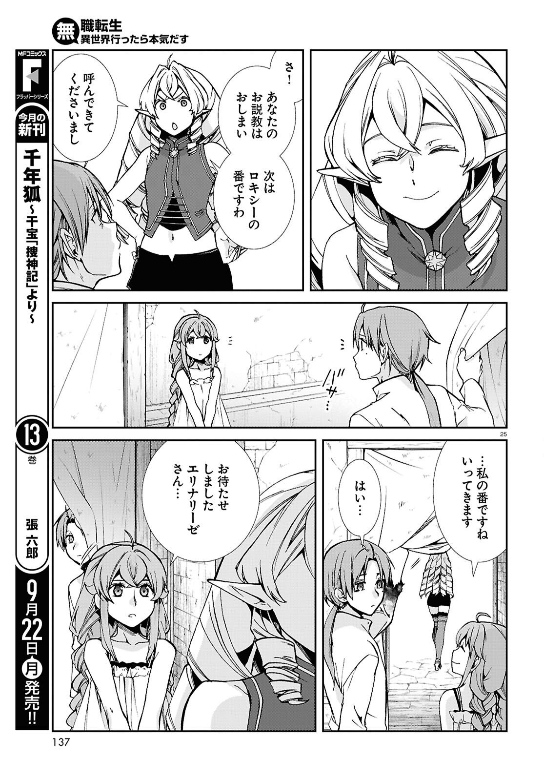 無職転生 異世界行ったら本気だす Chap 113 - Next Chap 114