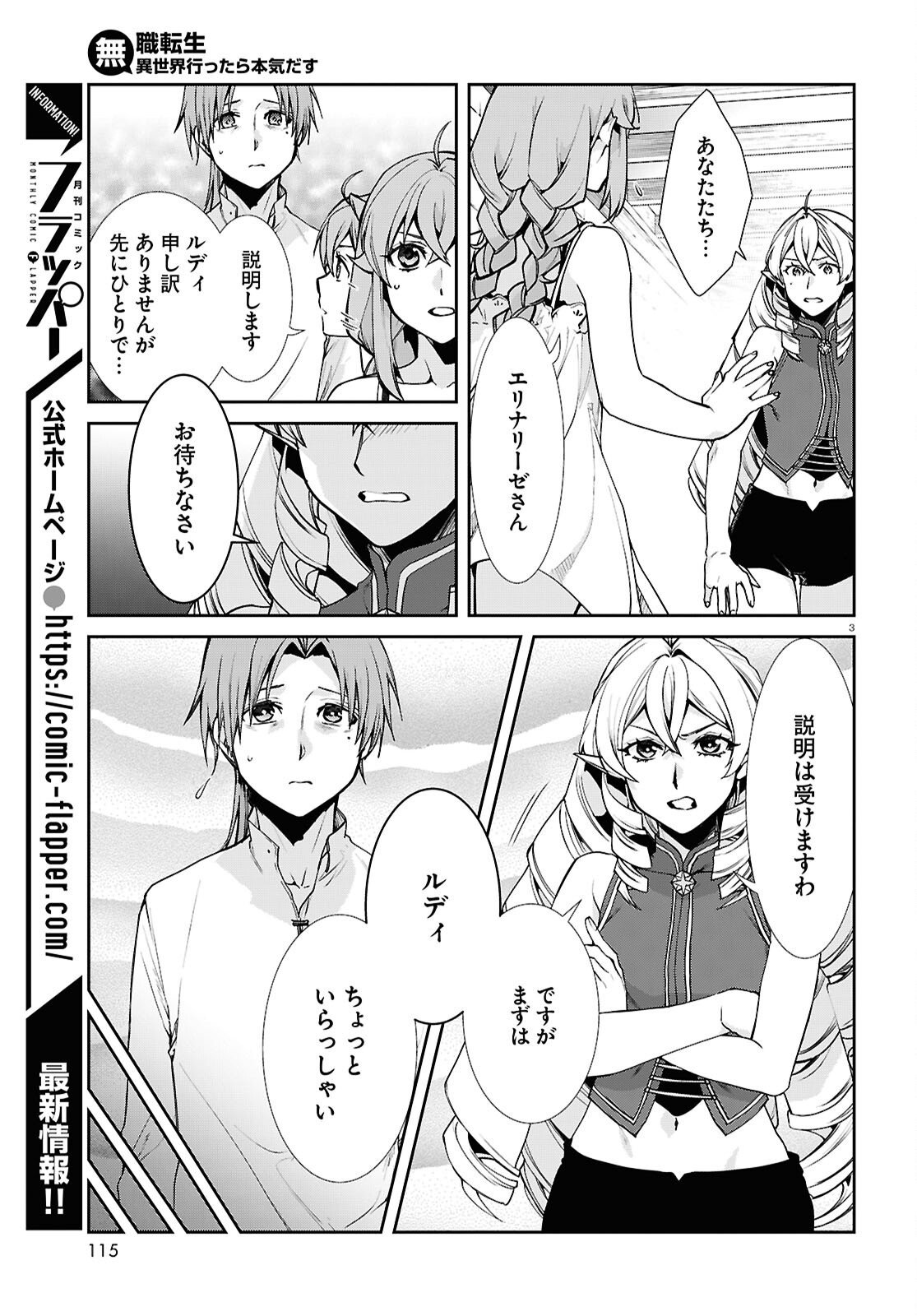 無職転生 異世界行ったら本気だす Chap 113 - Next Chap 114