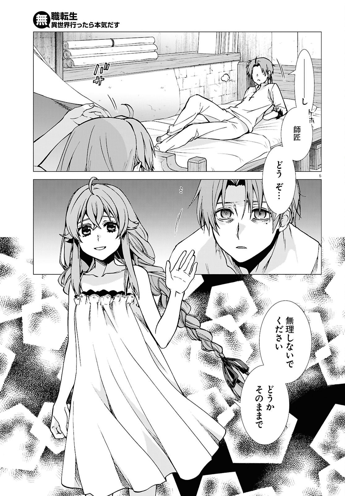 無職転生 異世界行ったら本気だす Chap 113 - Next Chap 114