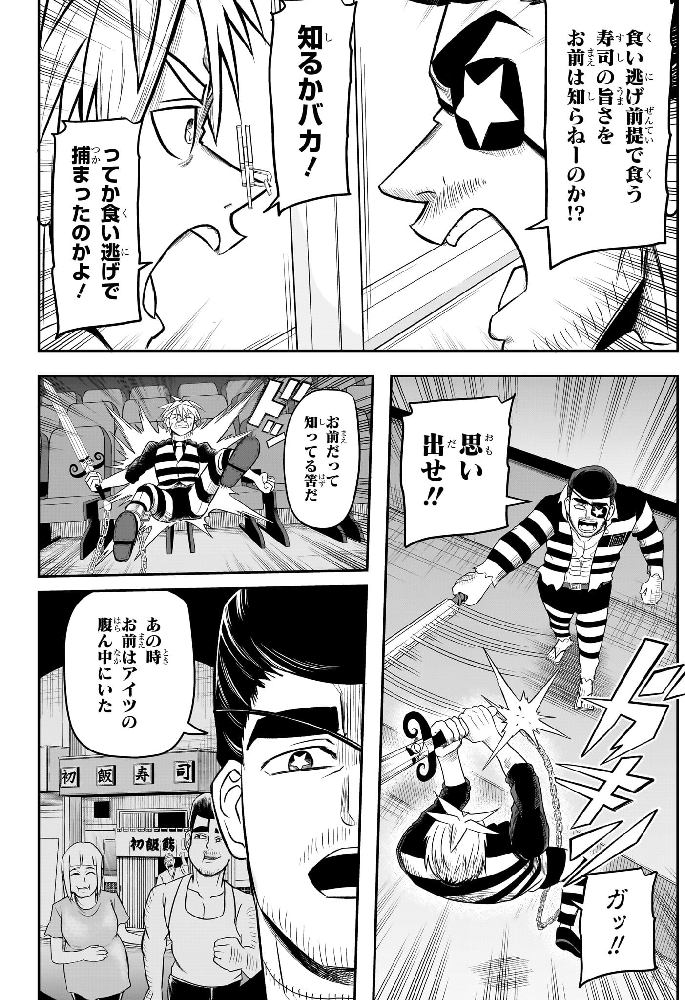 ナイスプリズン Chap 17 - Next Chap 18