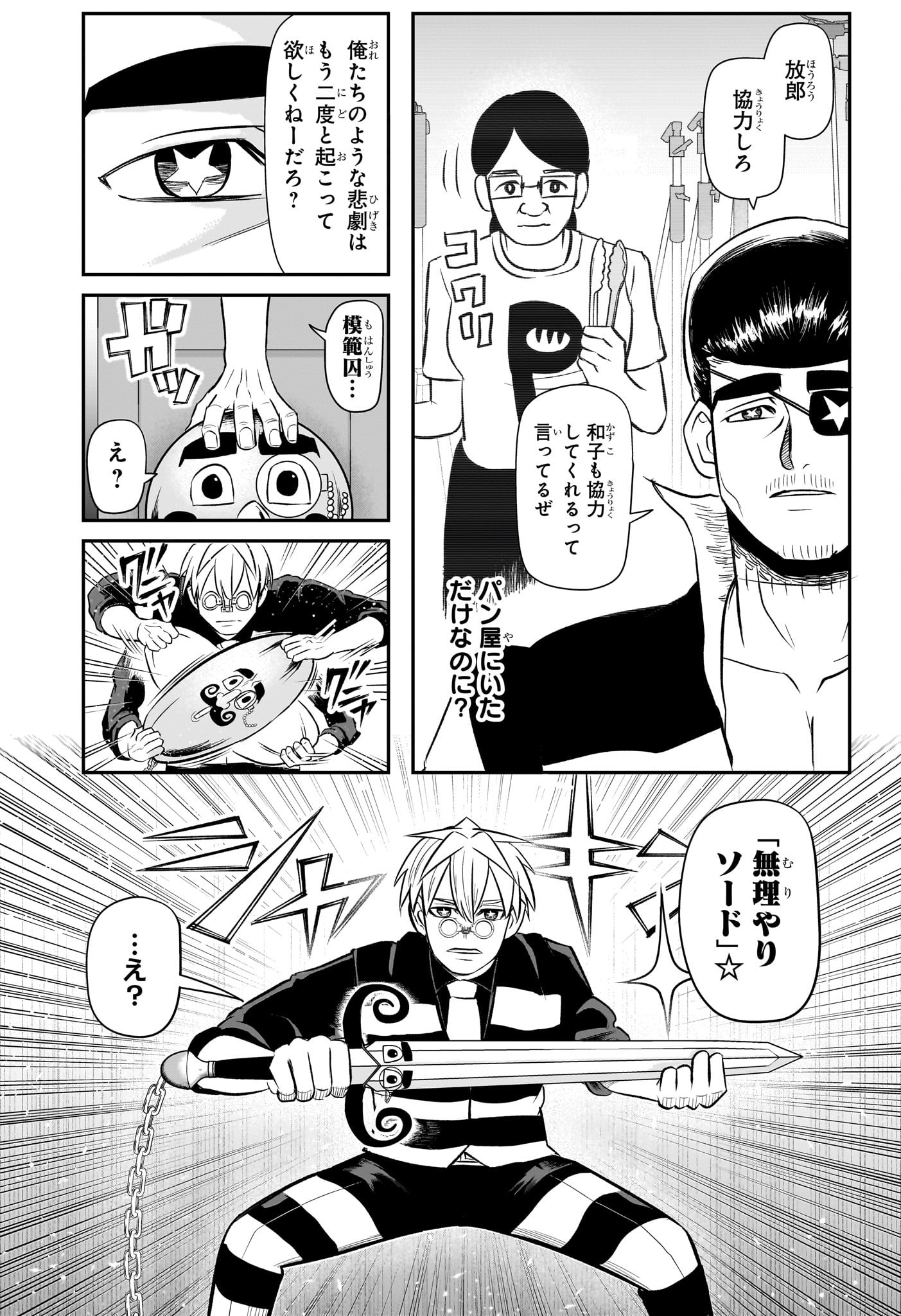 ナイスプリズン Chap 17 - Next Chap 18