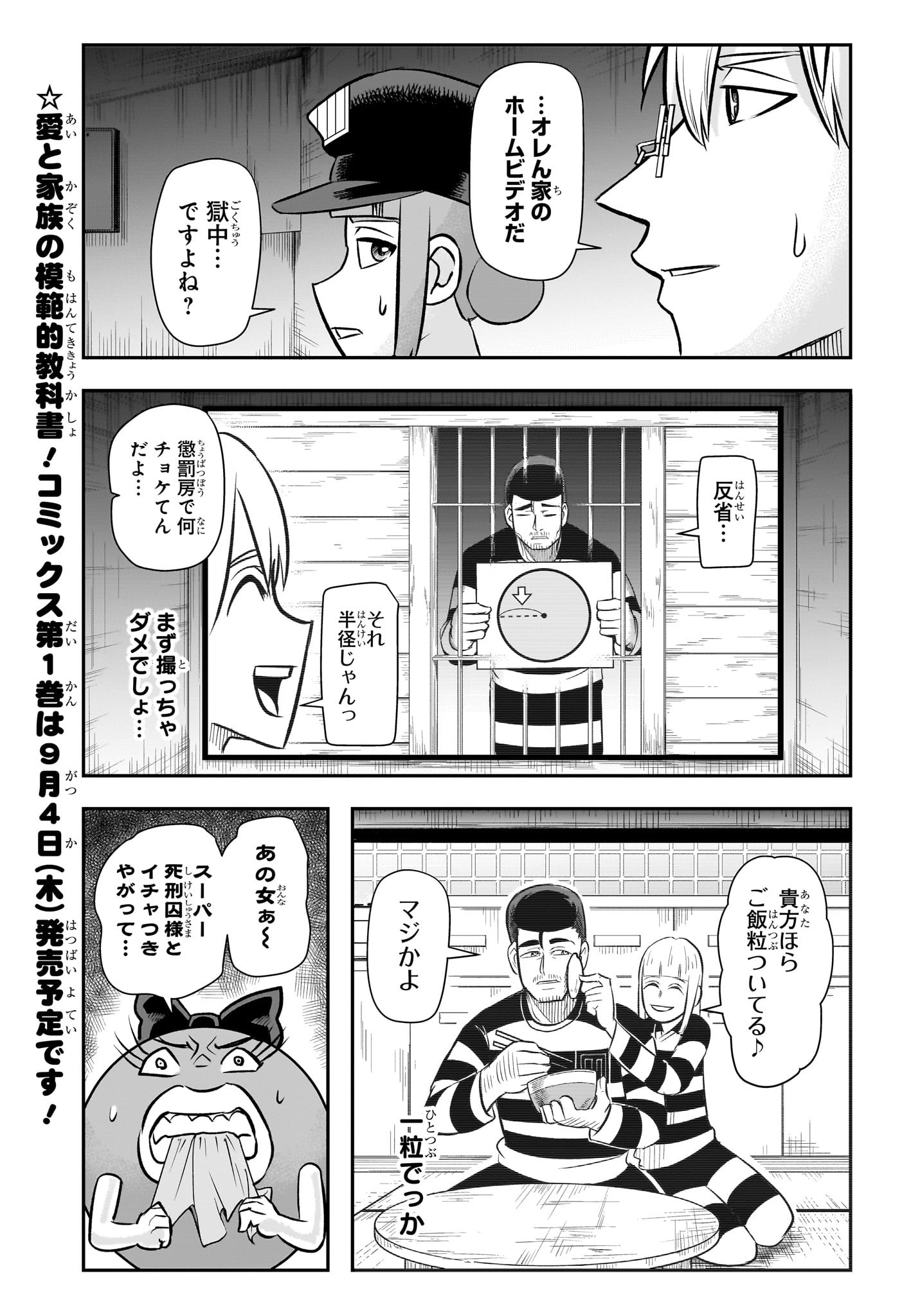 ナイスプリズン Chap 17 - Next Chap 18