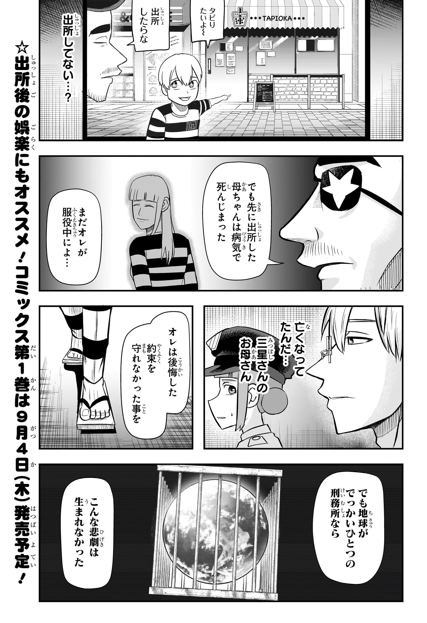 ナイスプリズン Chap 17 - Next Chap 18