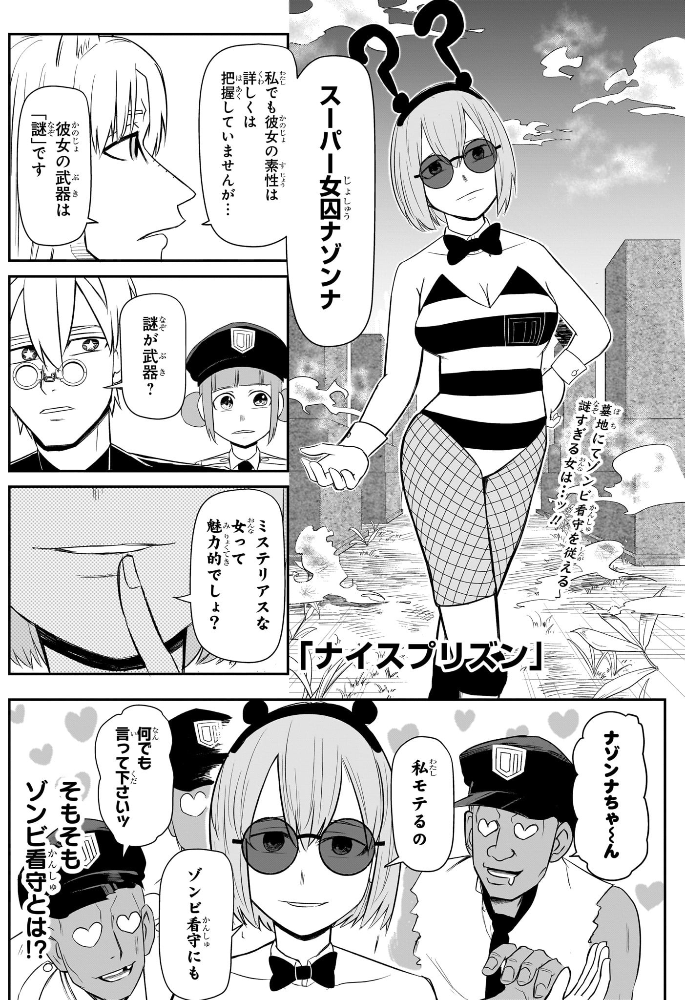 ナイスプリズン Chap 14 - Next Chap 15