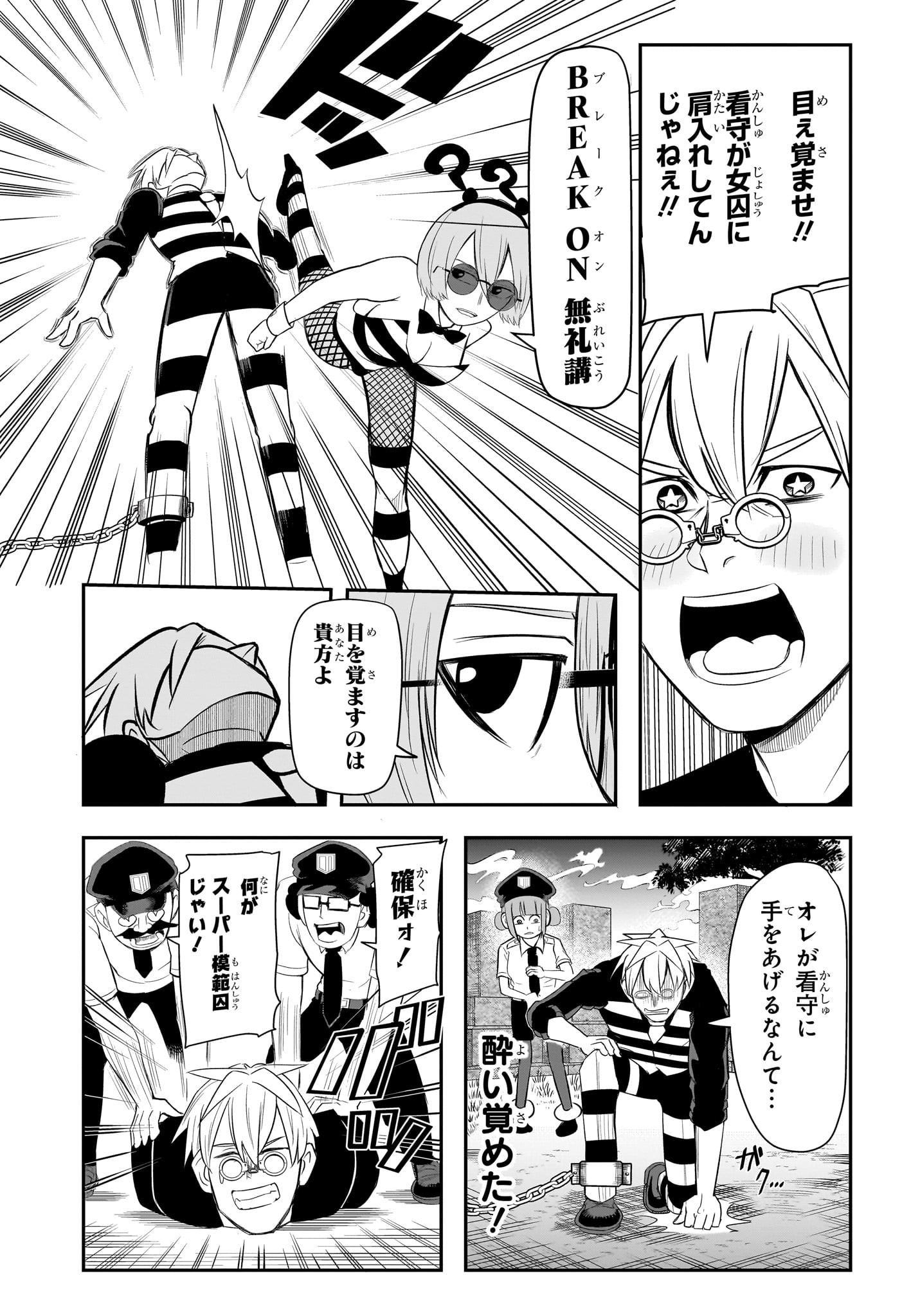 ナイスプリズン Chap 14 - Next Chap 15