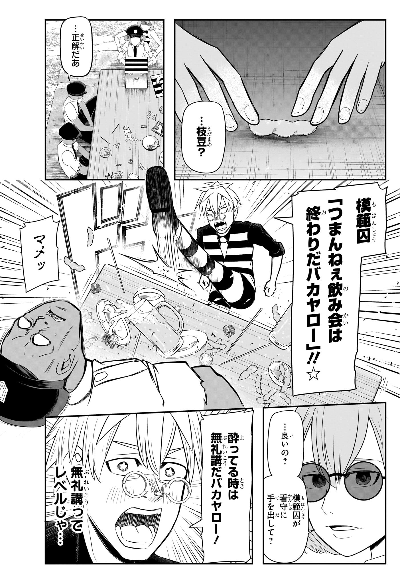 ナイスプリズン Chap 14 - Next Chap 15