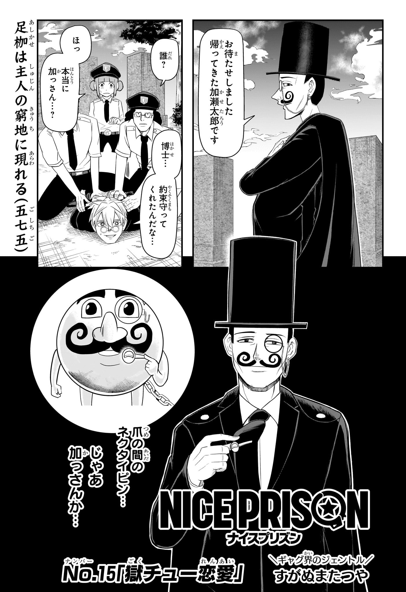 ナイスプリズン Chap 15 - Next Chap 16