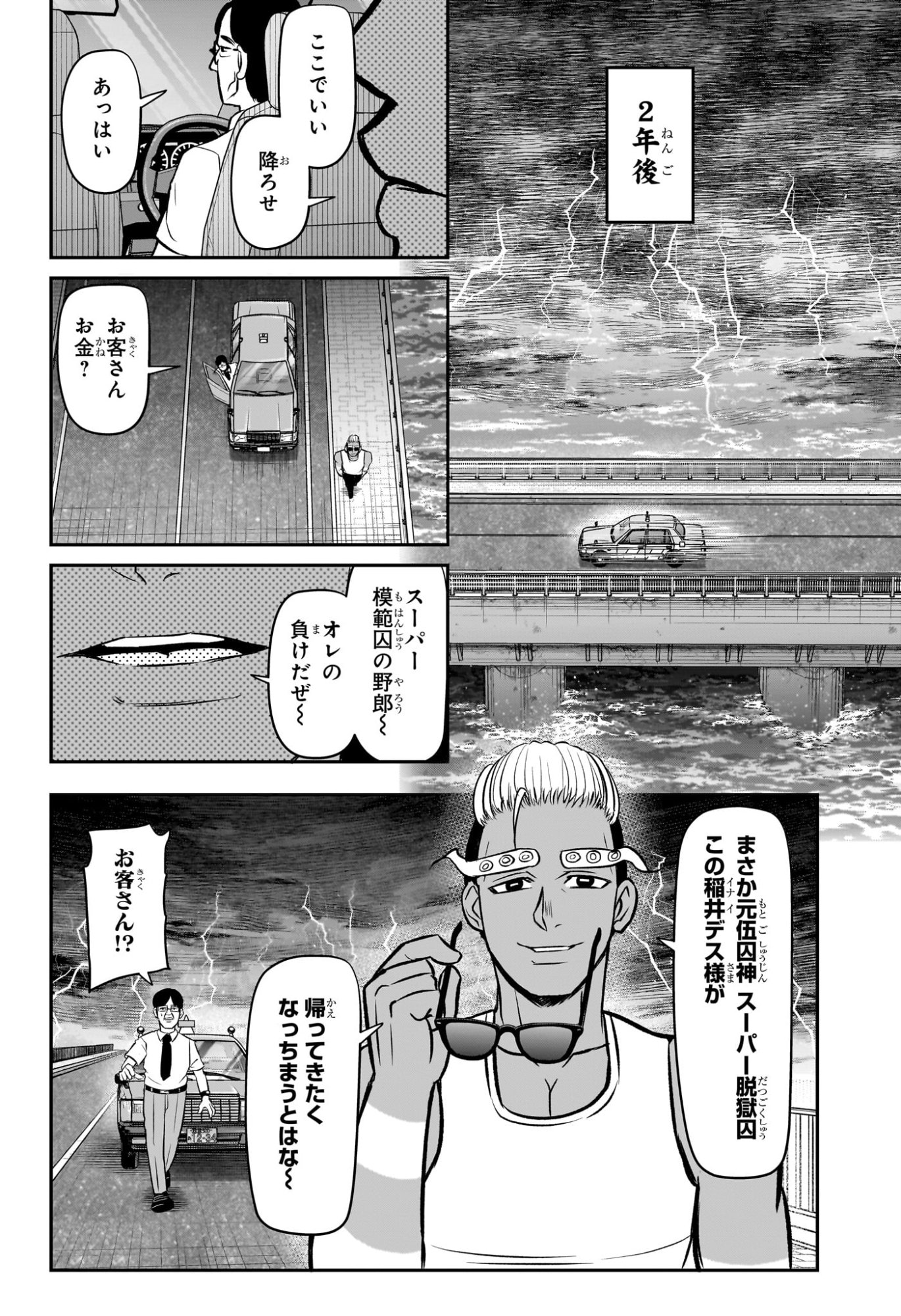 ナイスプリズン Chap 19 - Next Chap 20