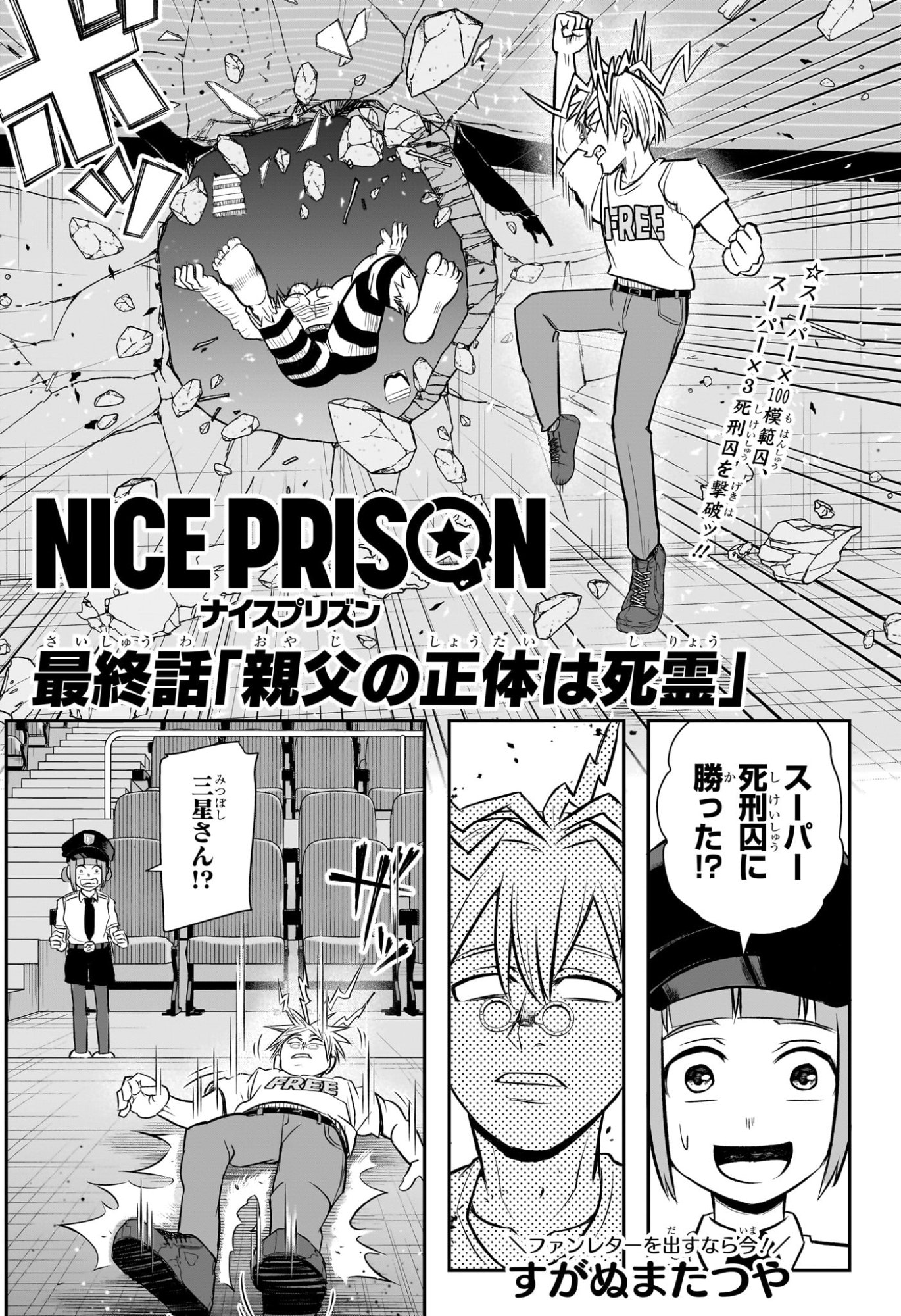 ナイスプリズン Chap 19 - Next Chap 20