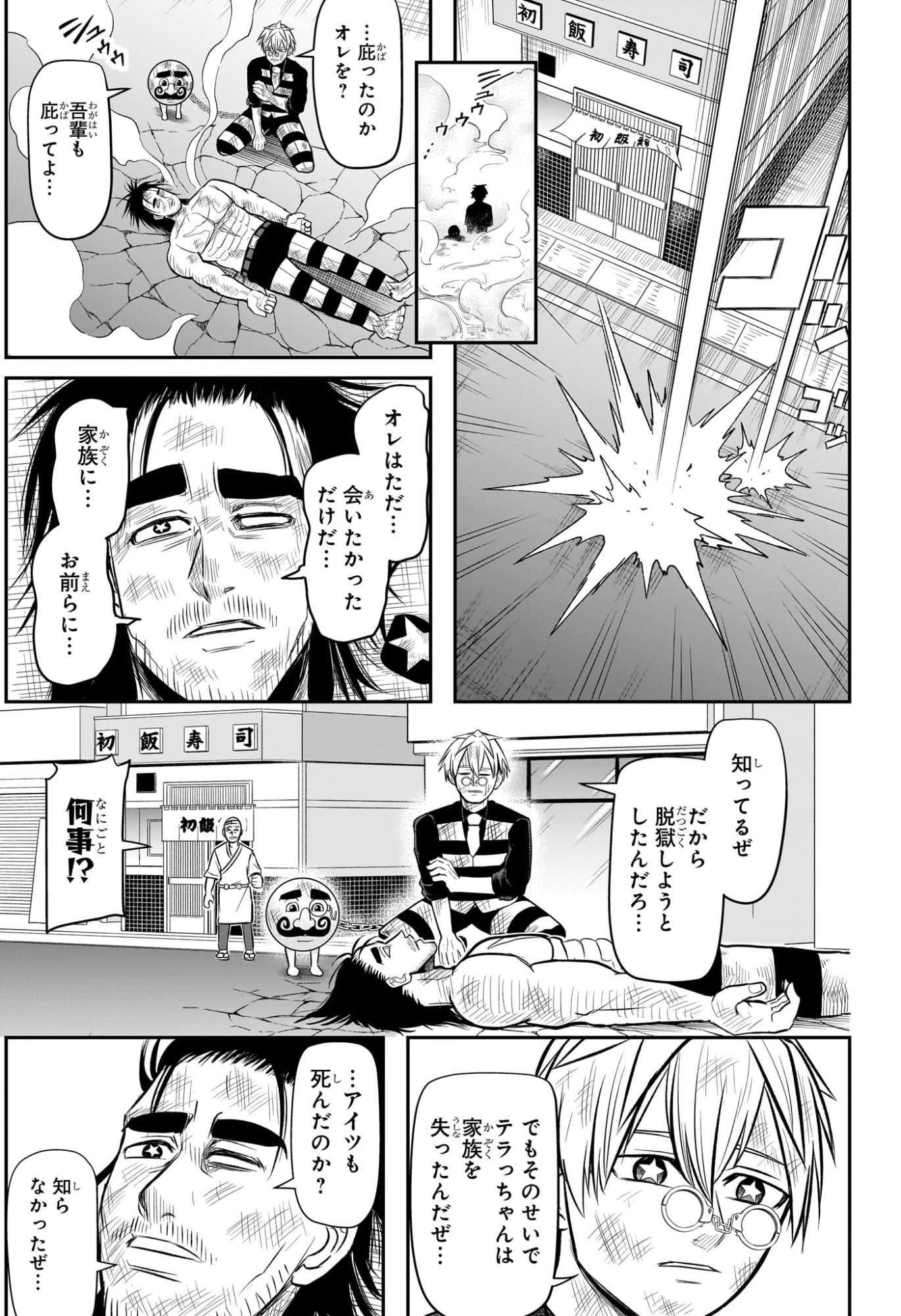 ナイスプリズン Chap 19 - Next Chap 20