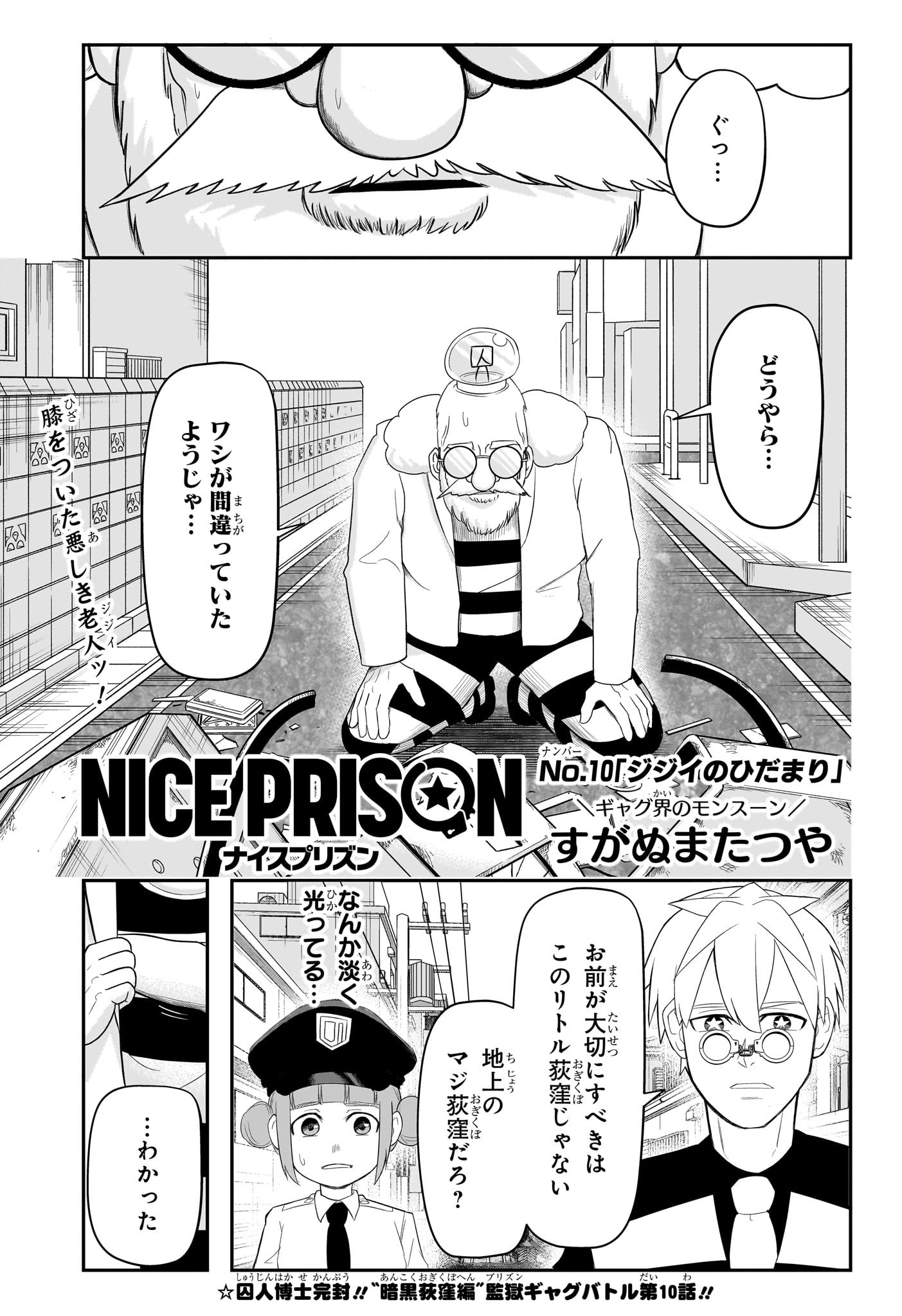 ナイスプリズン Chap 10 - Next Chap 11