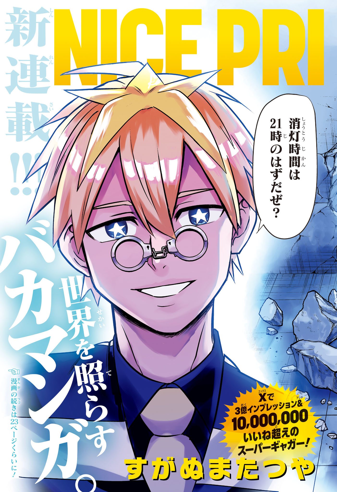 ナイスプリズン Chap 1 - Next Chap 2