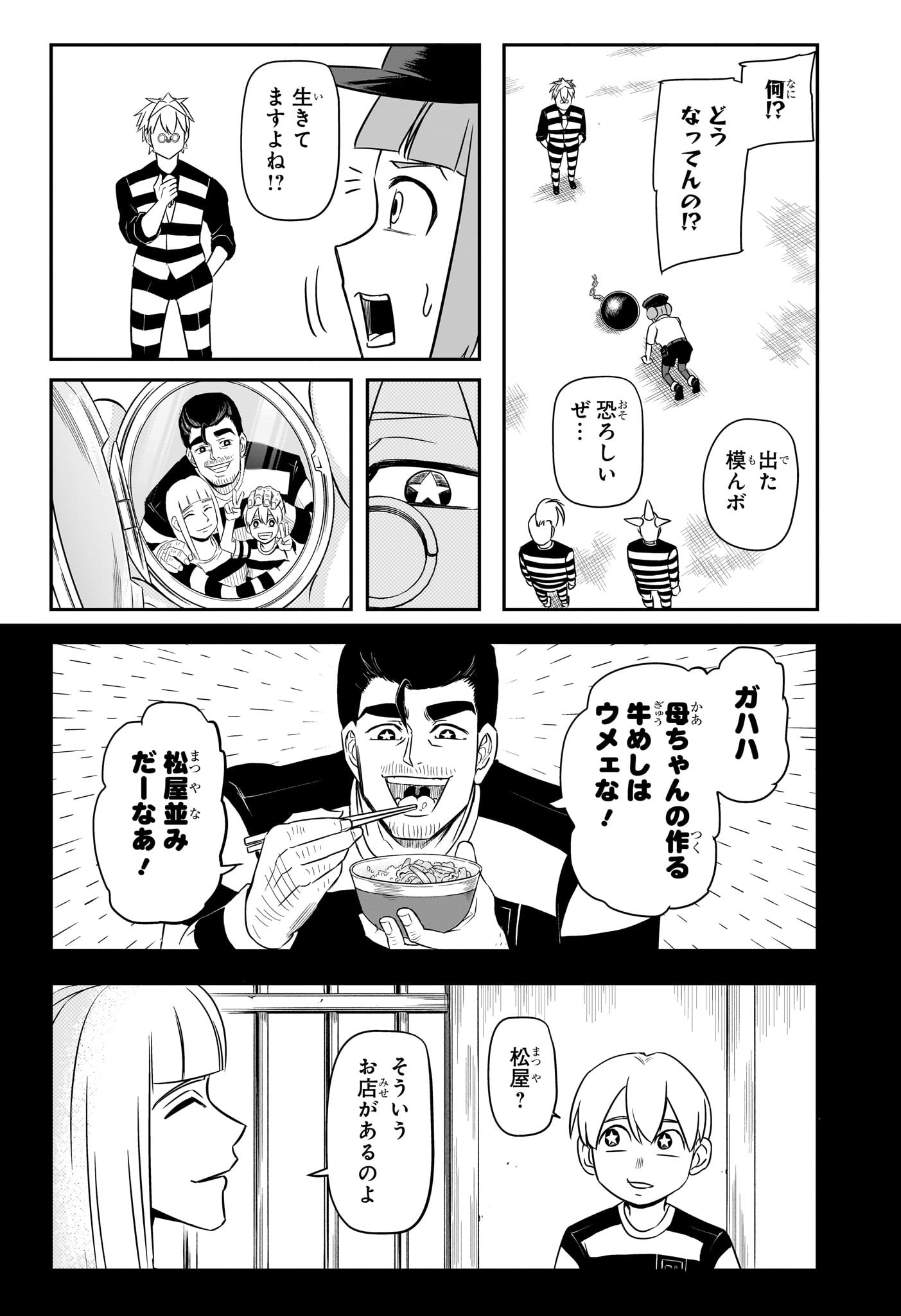 ナイスプリズン Chap 1 - Next Chap 2