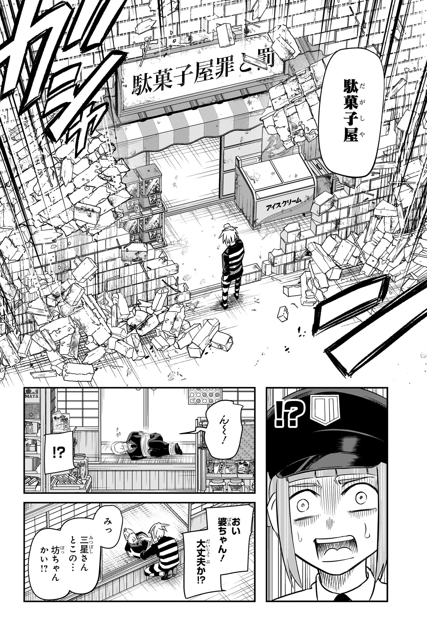 ナイスプリズン Chap 1 - Next Chap 2