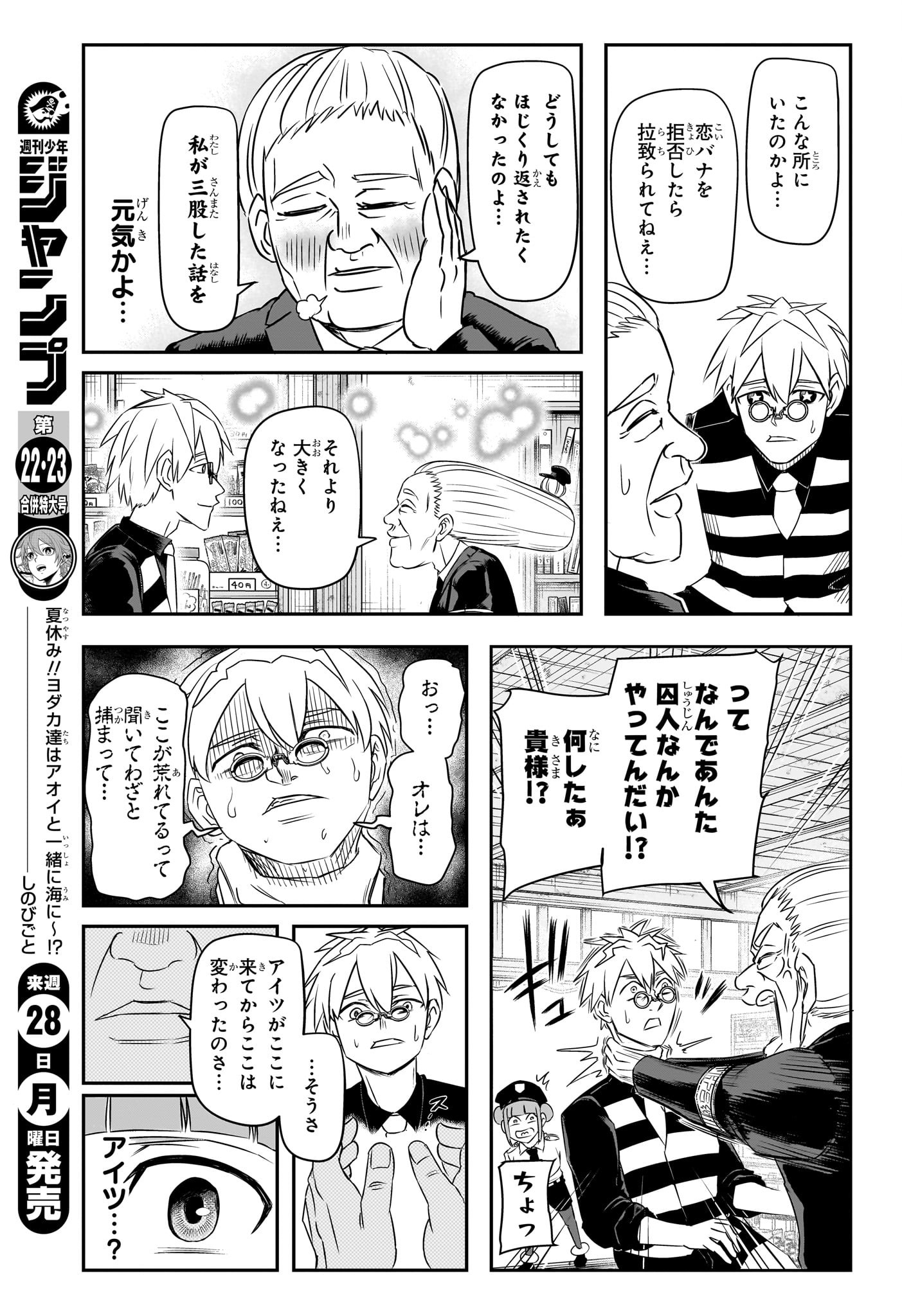 ナイスプリズン Chap 1 - Next Chap 2