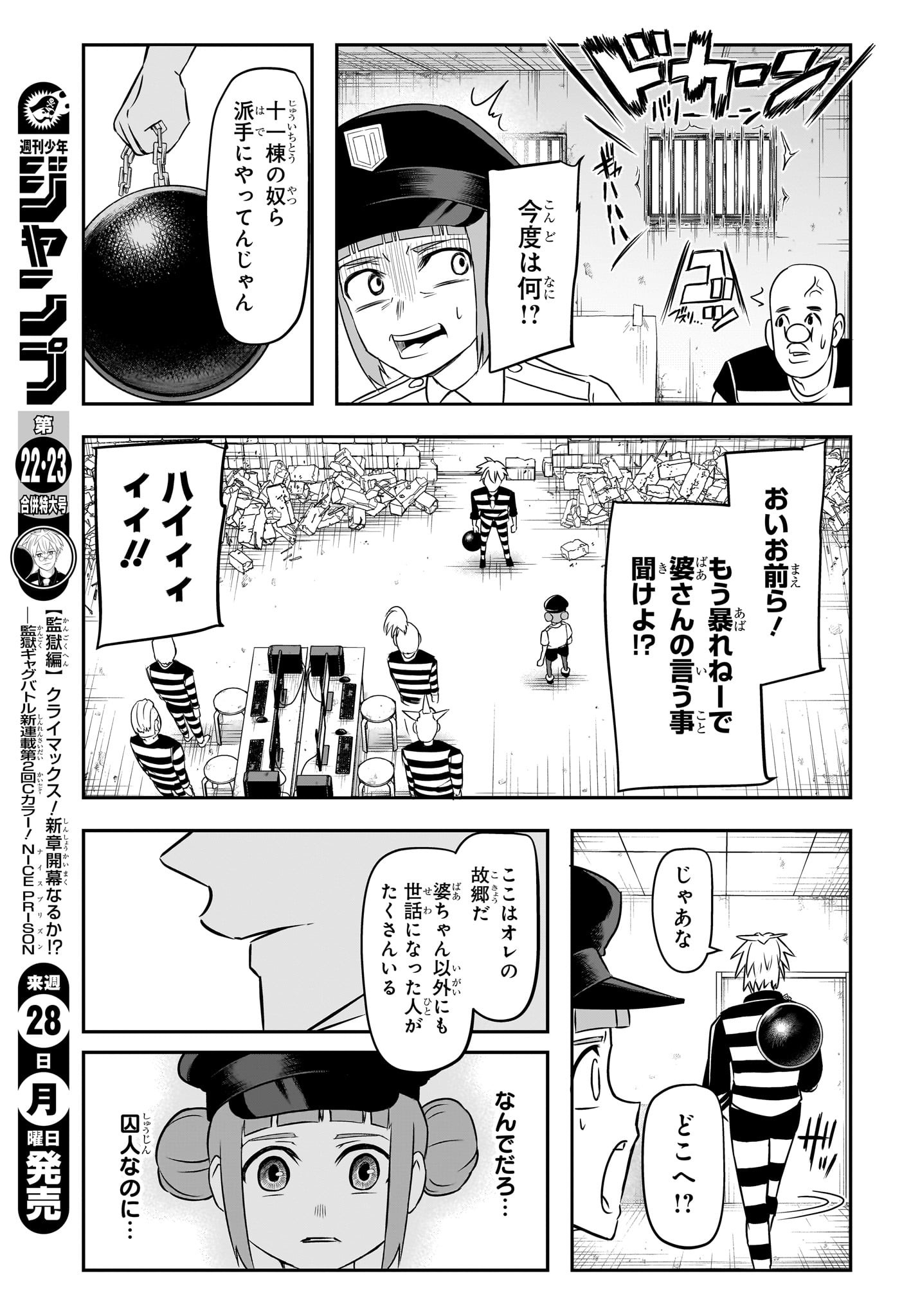ナイスプリズン Chap 1 - Next Chap 2