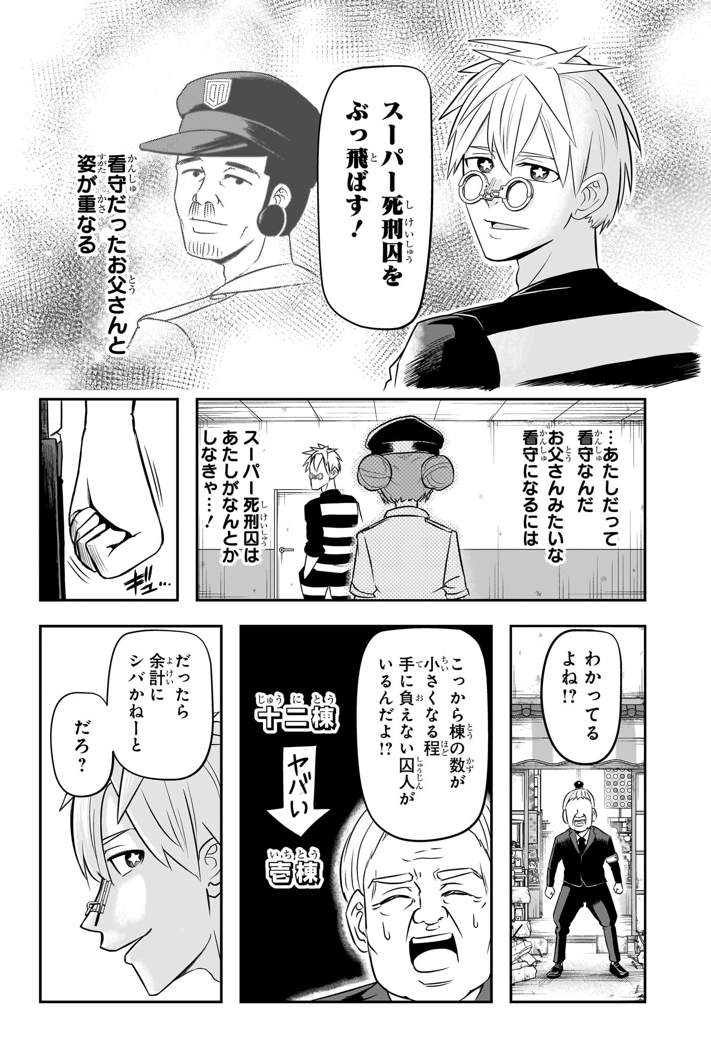 ナイスプリズン Chap 1 - Next Chap 2
