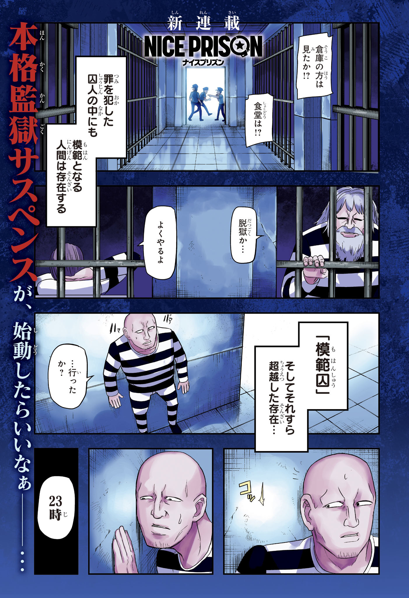 ナイスプリズン Chap 1 - Next Chap 2