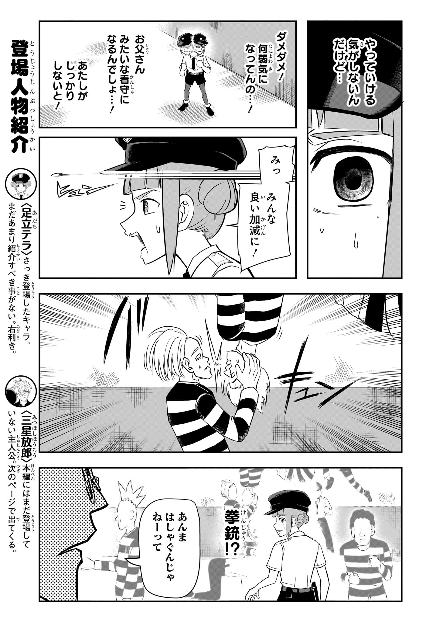 ナイスプリズン Chap 1 - Next Chap 2