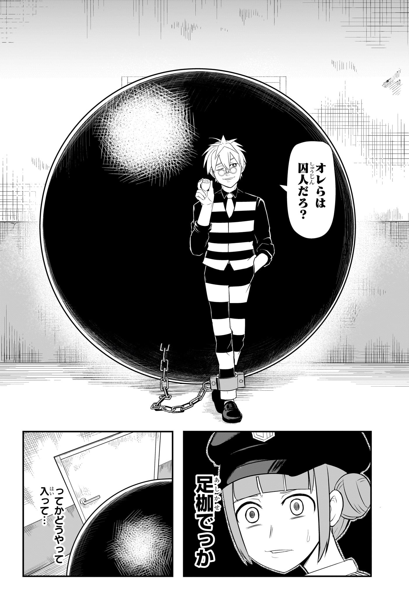 ナイスプリズン Chap 1 - Next Chap 2