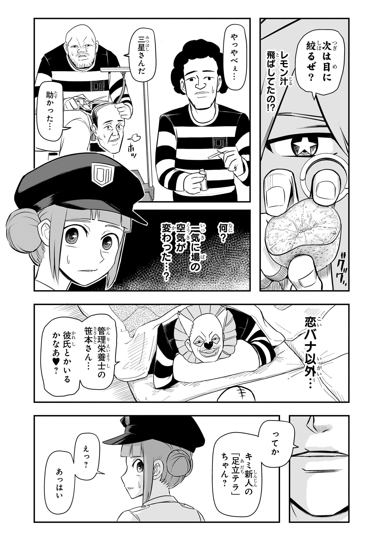 ナイスプリズン Chap 1 - Next Chap 2