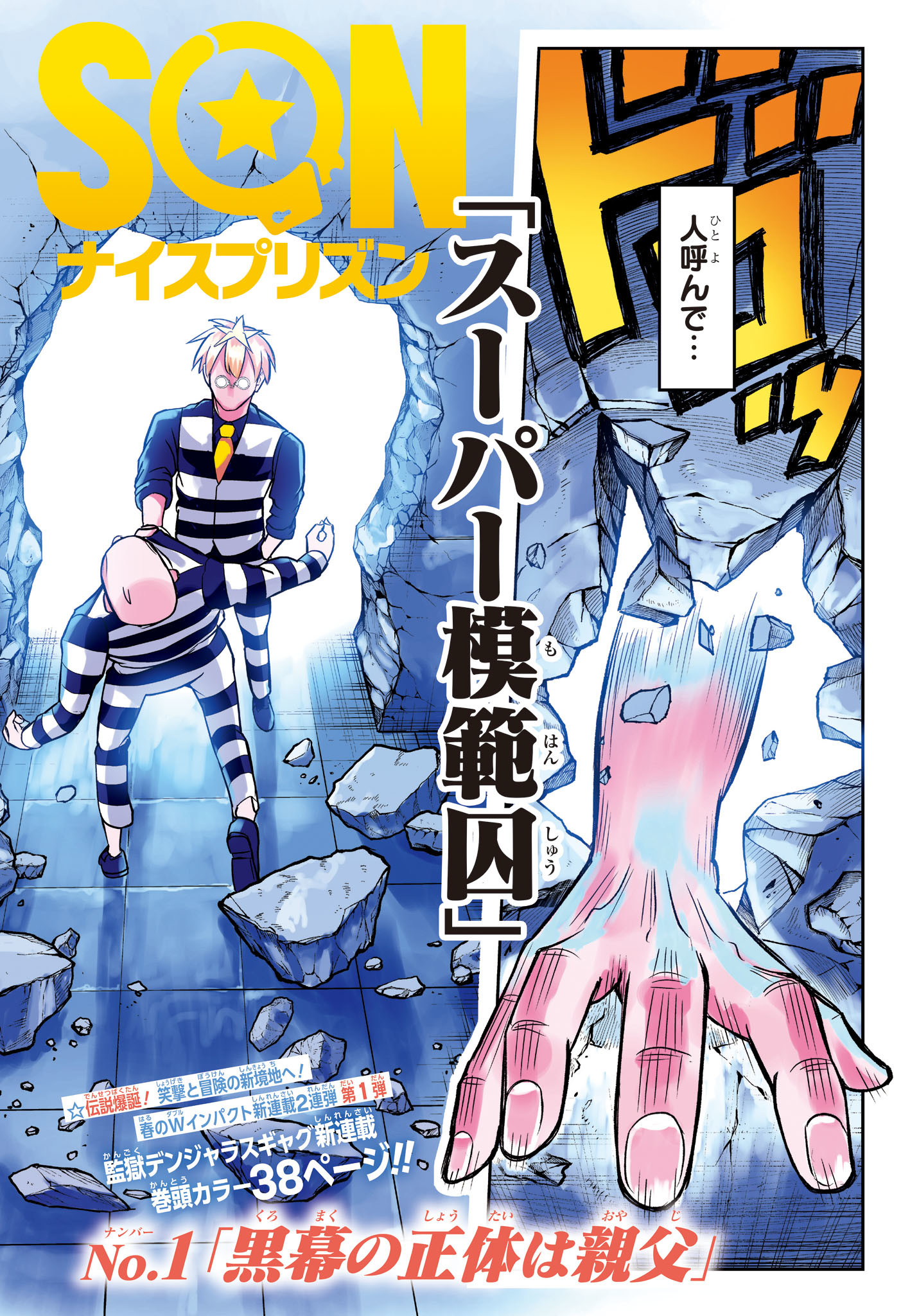 ナイスプリズン Chap 1 - Next Chap 2