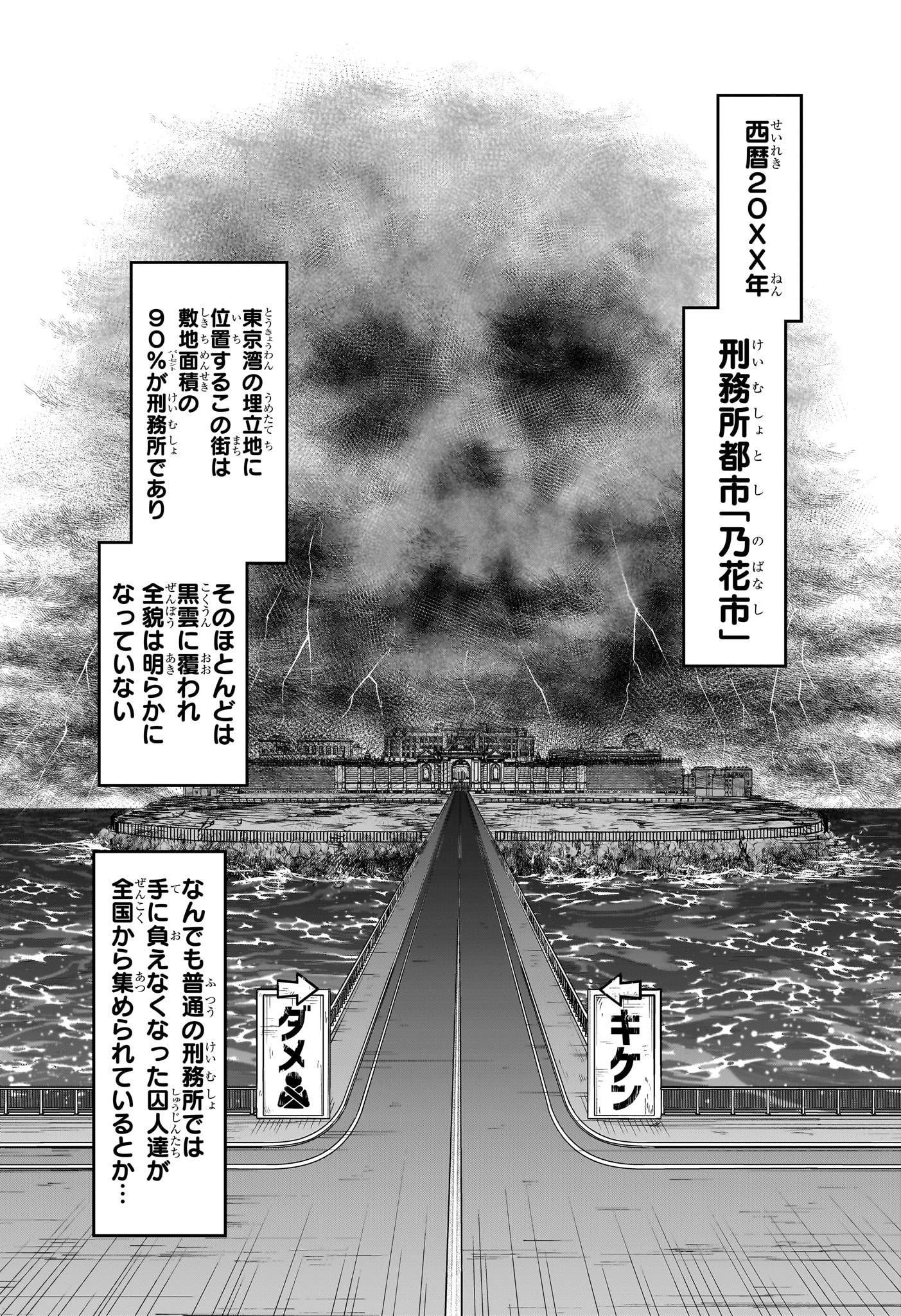 ナイスプリズン Chap 1 - Next Chap 2