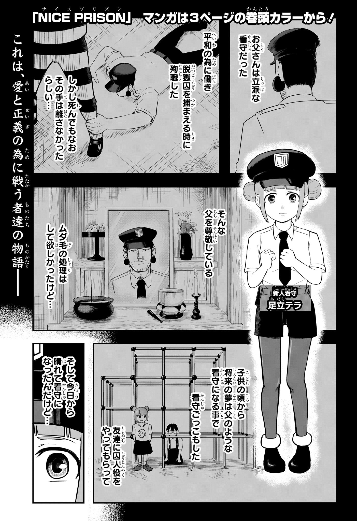 ナイスプリズン Chap 1 - Next Chap 2