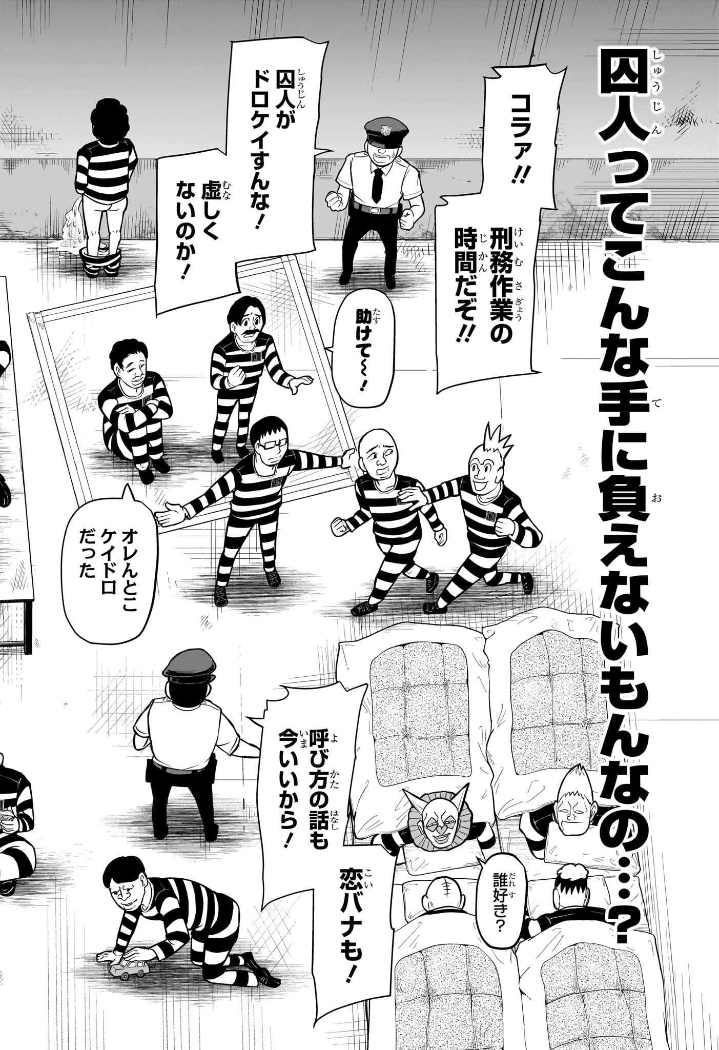 ナイスプリズン Chap 1 - Next Chap 2