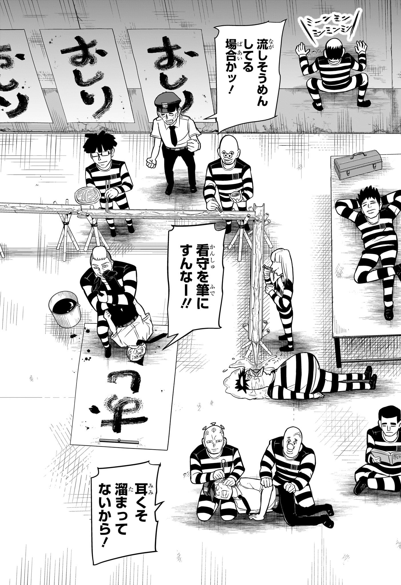 ナイスプリズン Chap 1 - Next Chap 2