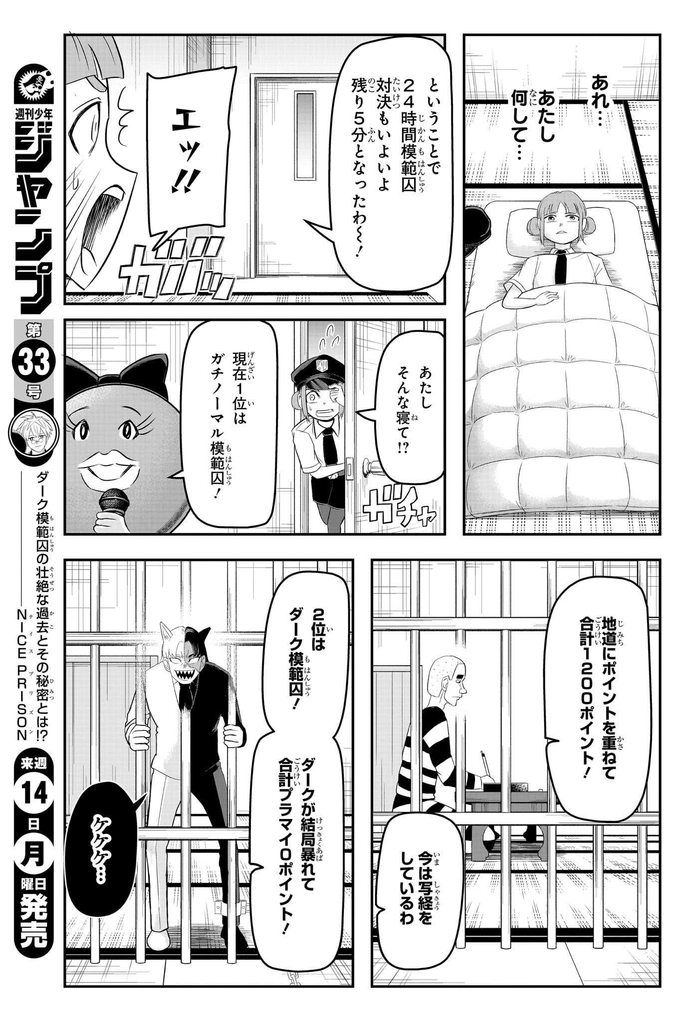 ナイスプリズン Chap 11 - Next Chap 12