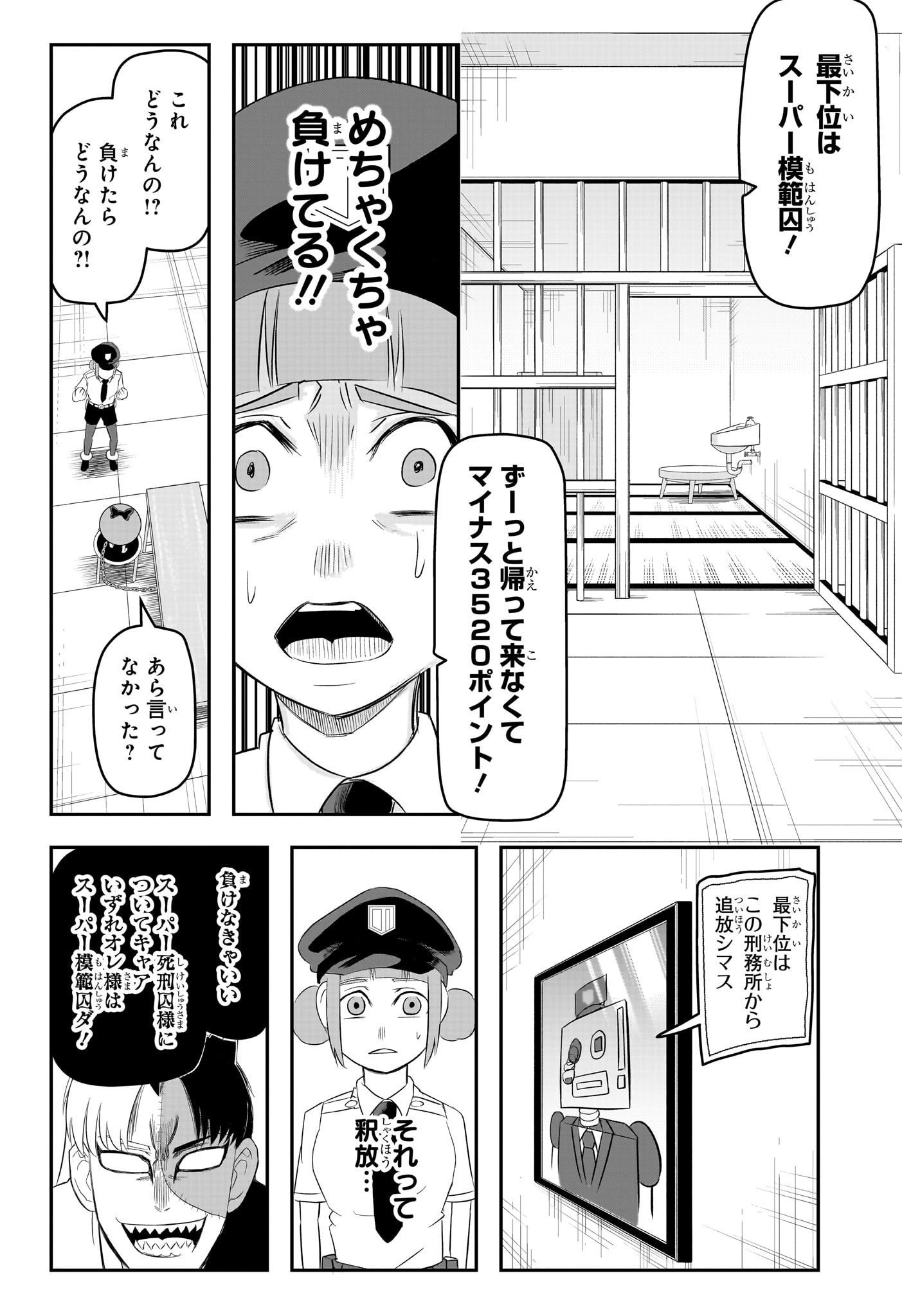 ナイスプリズン Chap 11 - Next Chap 12