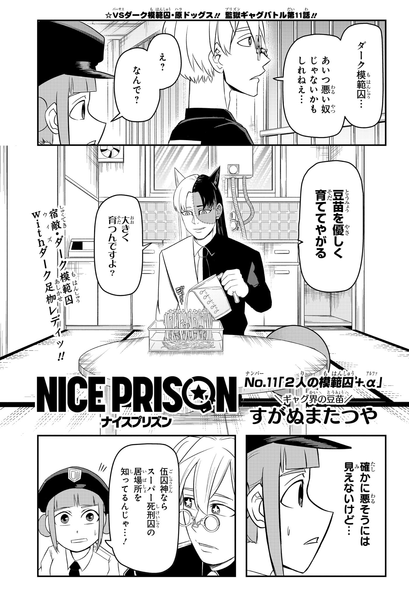ナイスプリズン Chap 11 - Next Chap 12