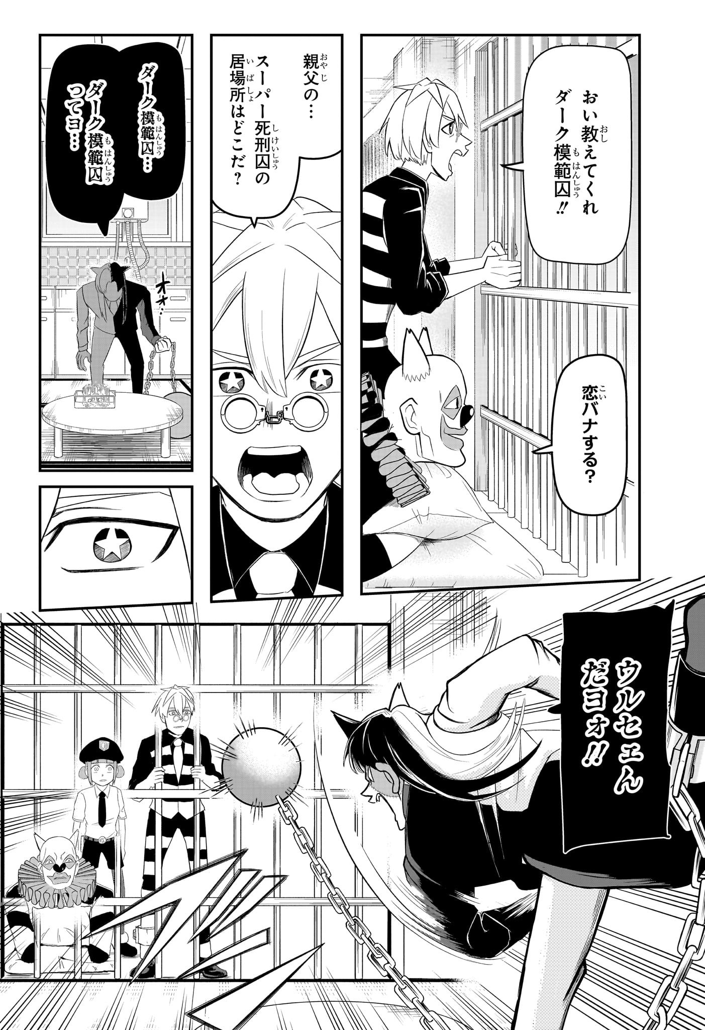 ナイスプリズン Chap 11 - Next Chap 12
