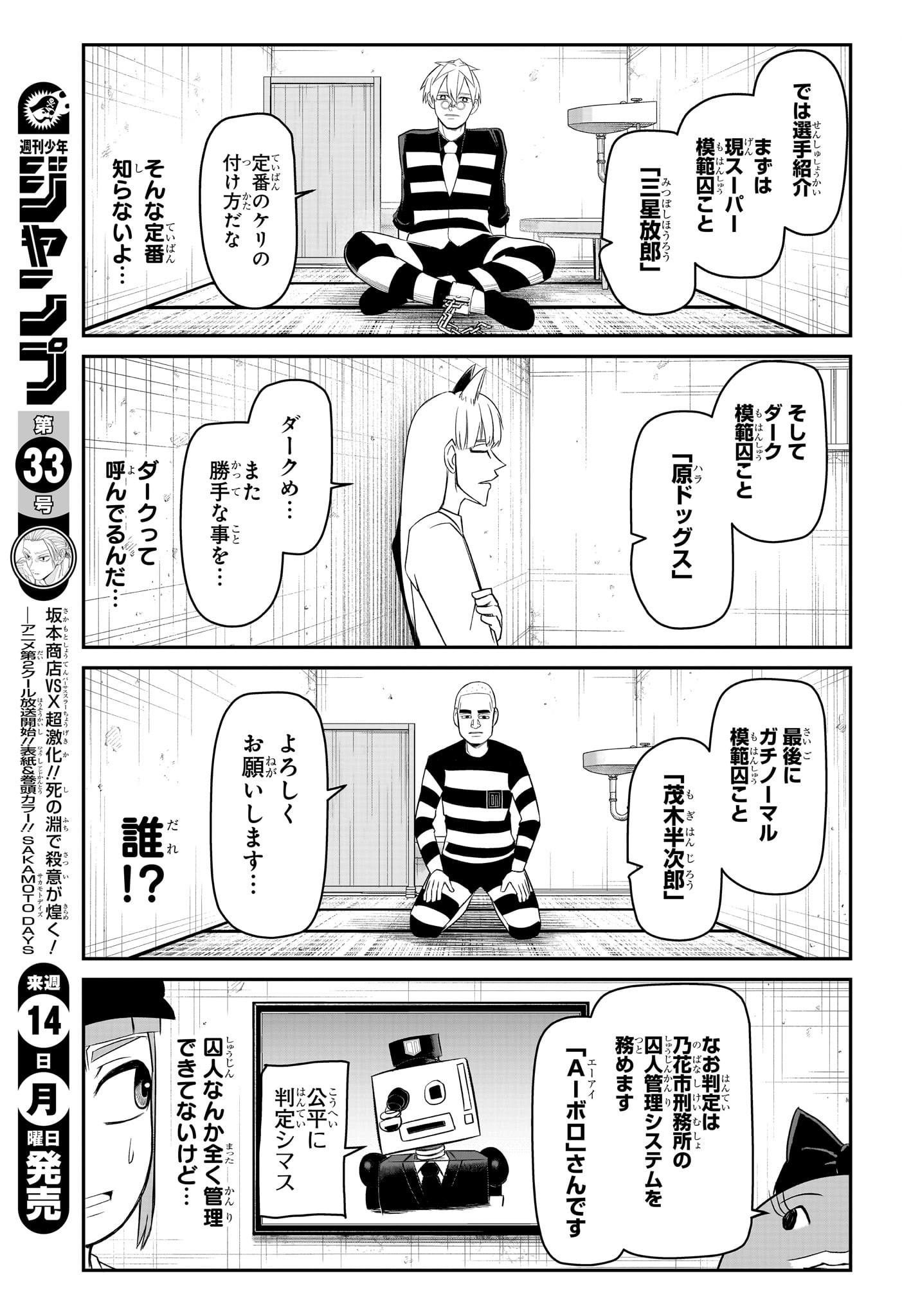 ナイスプリズン Chap 11 - Next Chap 12