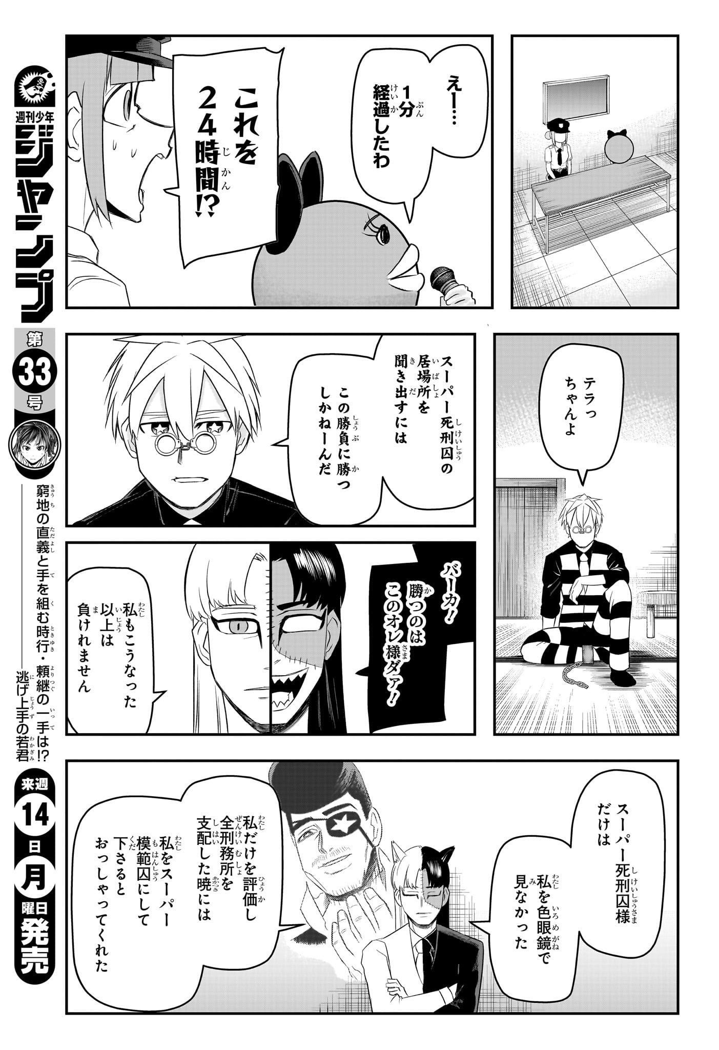 ナイスプリズン Chap 11 - Next Chap 12