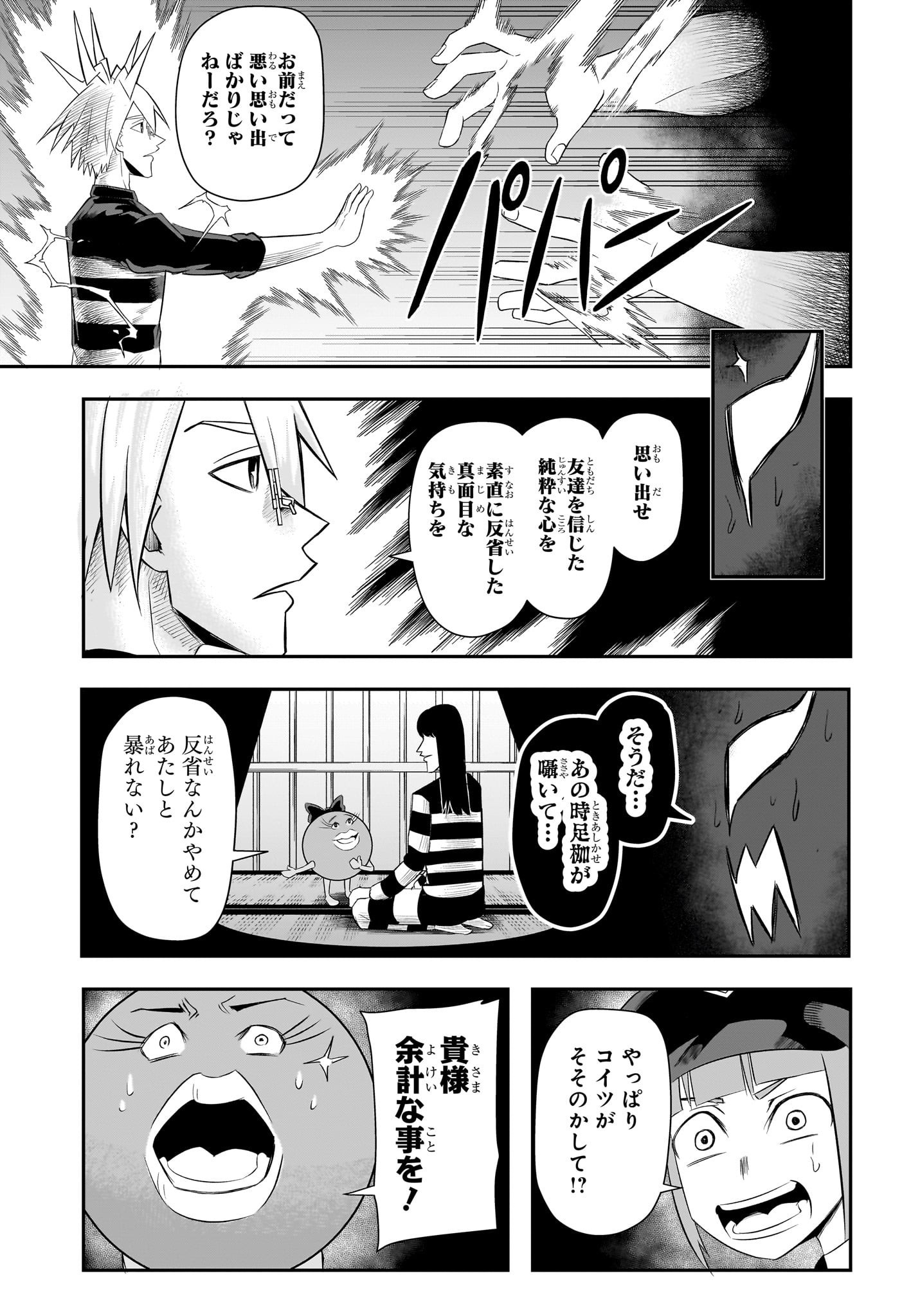 ナイスプリズン Chap 12 - Next Chap 13