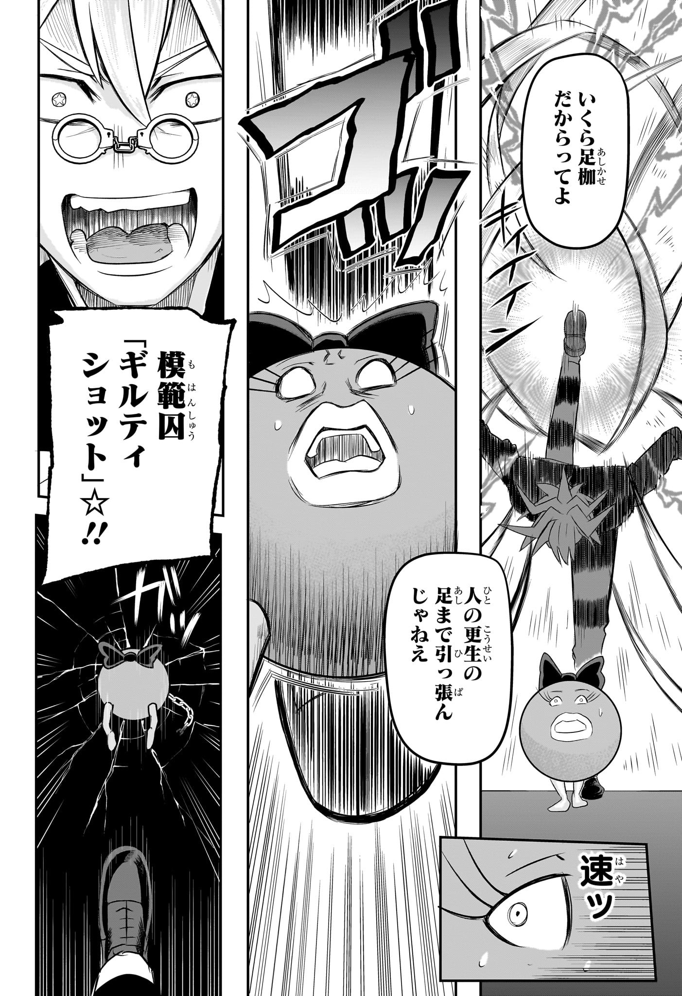 ナイスプリズン Chap 12 - Next Chap 13