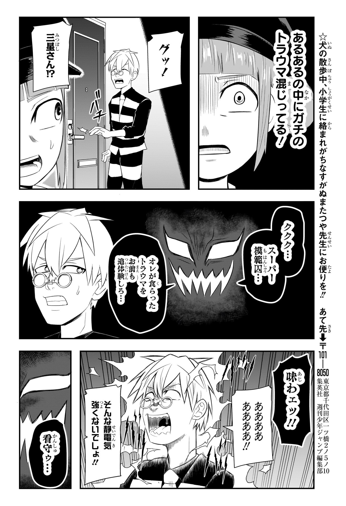 ナイスプリズン Chap 12 - Next Chap 13